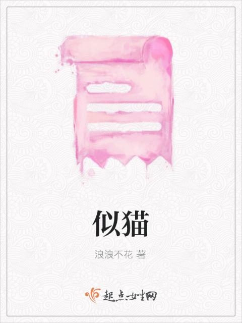 似猫