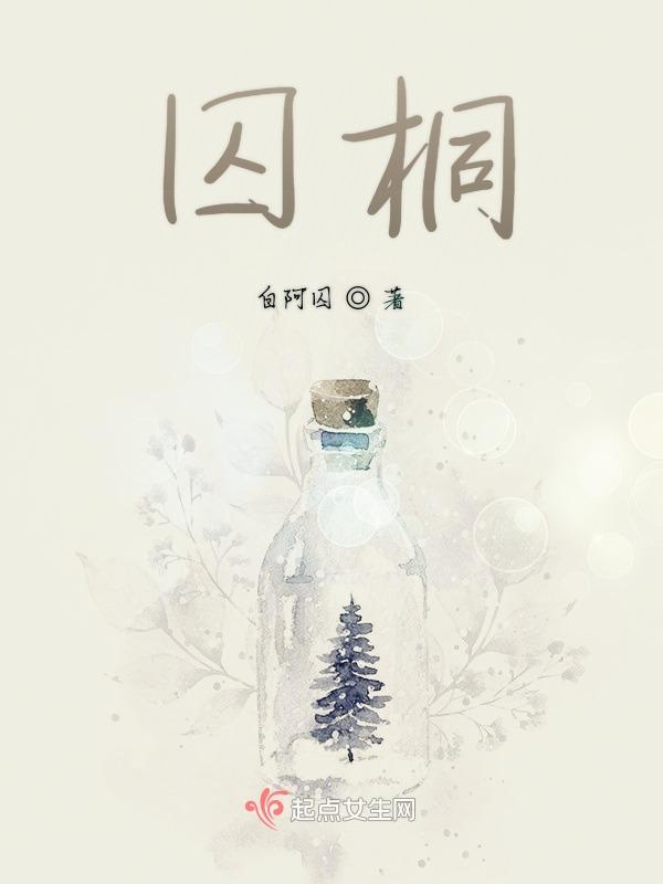 苏桃的幸福生活(1-18)