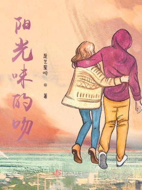 阳光味的吻