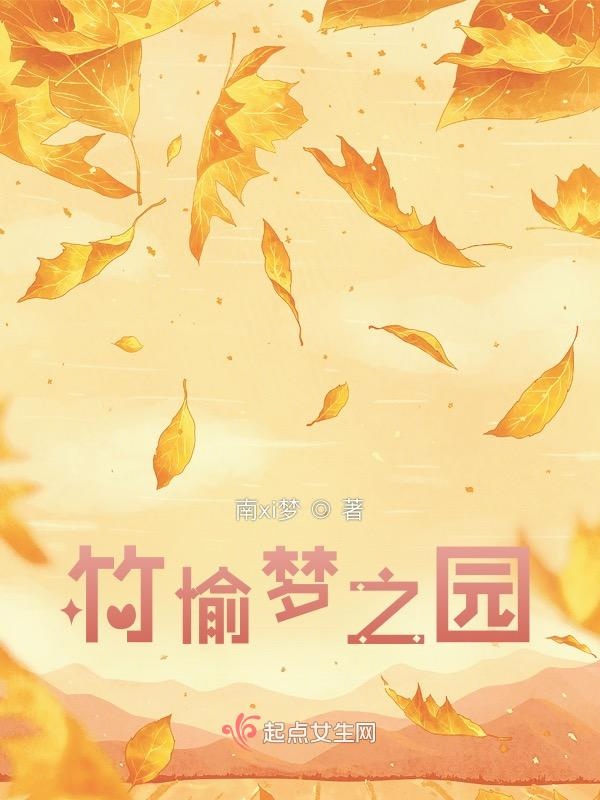 竹愉梦之园