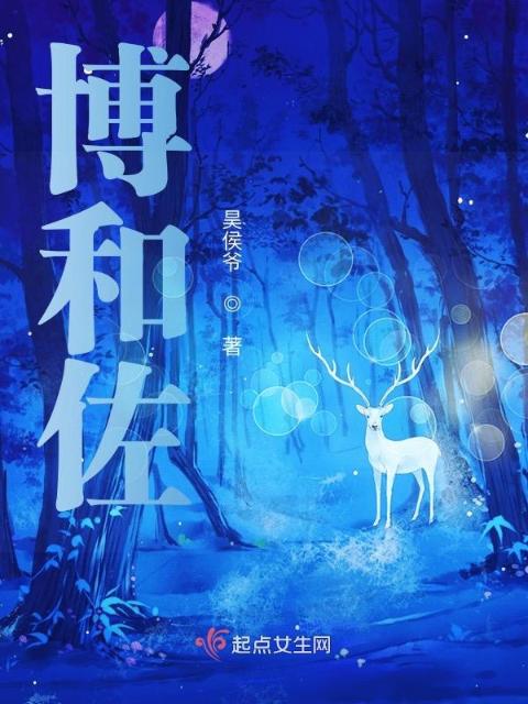 博和佐