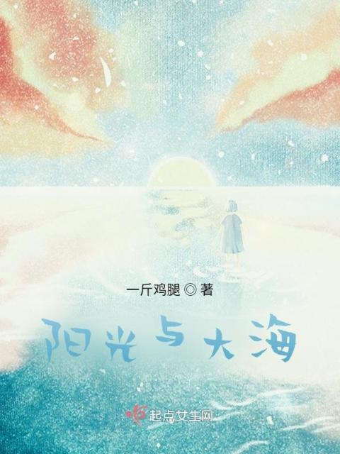 阳光与大海