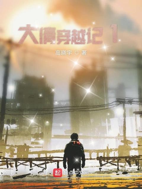大清穿越记1