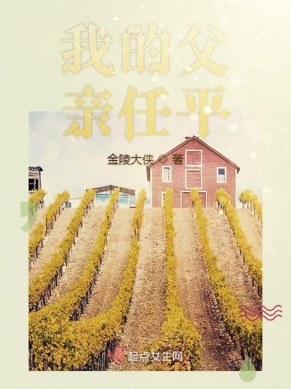 我的父亲任平