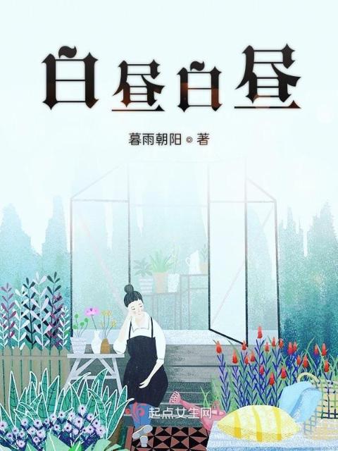 白昼白昼