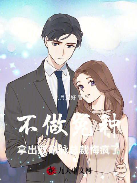 不做冤种，拿出双命脉总裁悔疯了