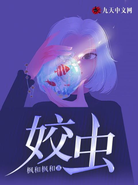 姣虫
