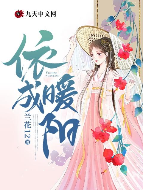 依成暖阳