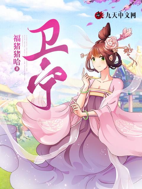 卫宁