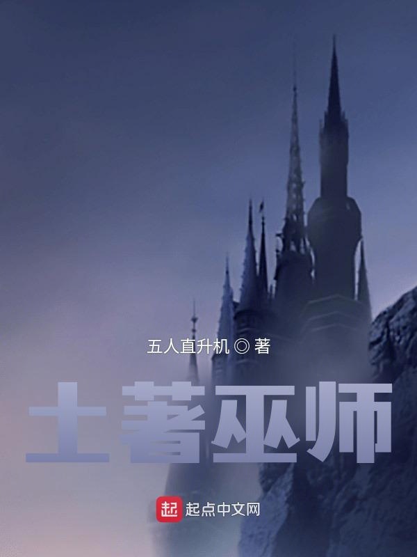 土著巫师