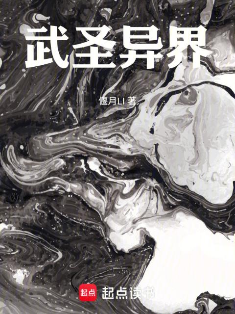 武圣异界