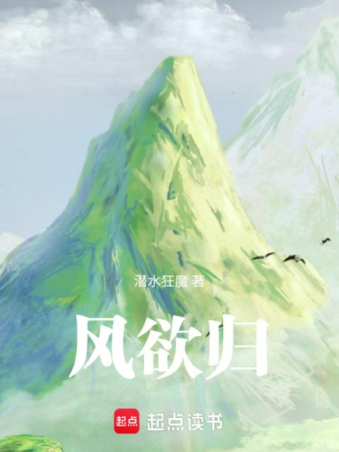 风欲归