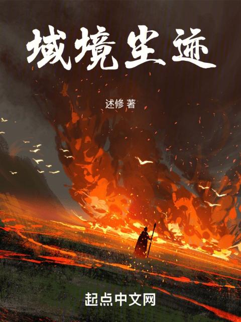 域境尘迹