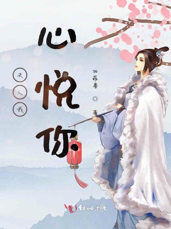 步步为营：夫人别逃了