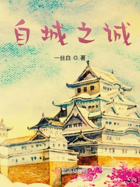 自城之诚