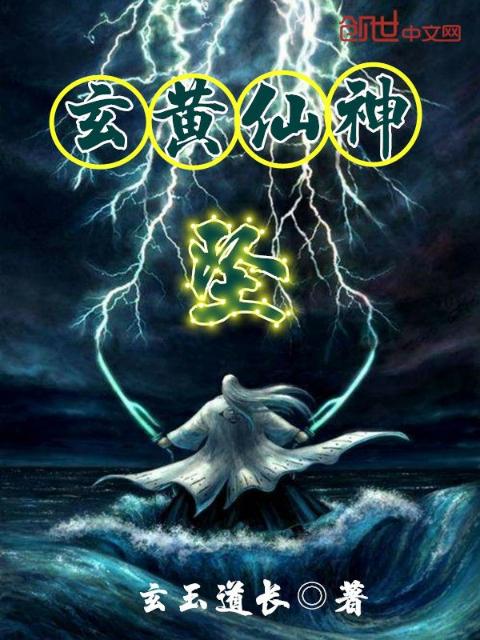 玄黄仙神坠
