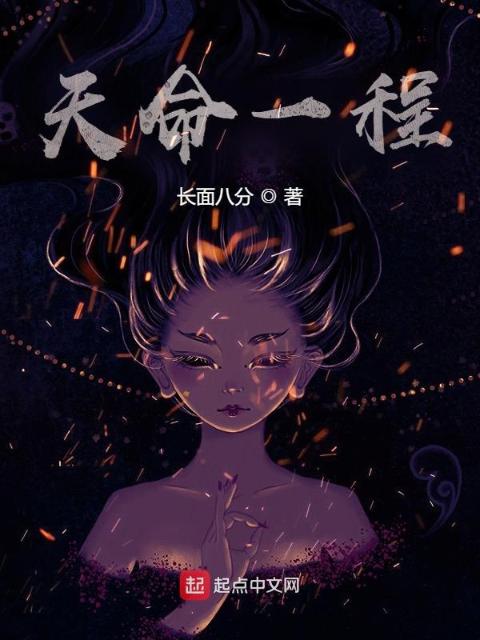 天命一程
