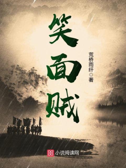 笑面贼