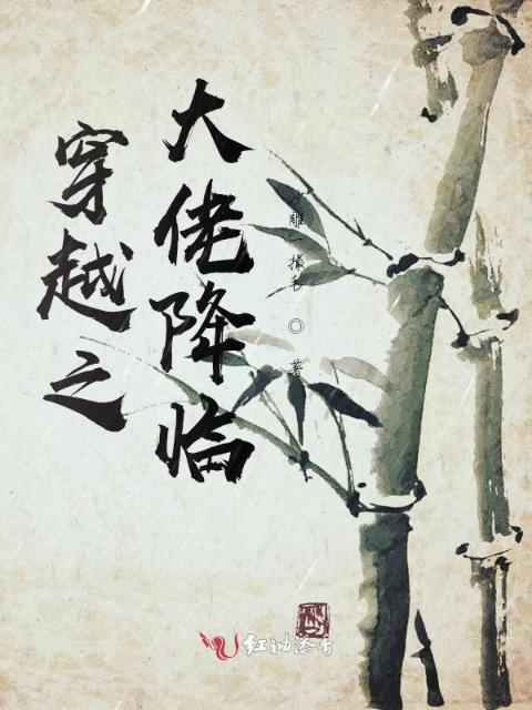 穿越之大佬降临