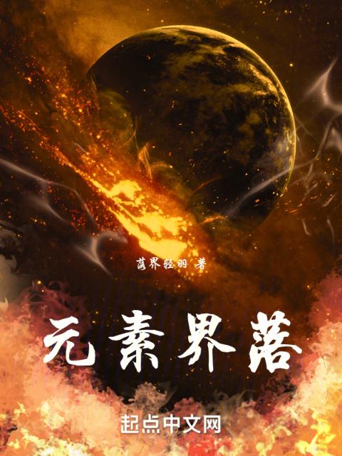 界落时代