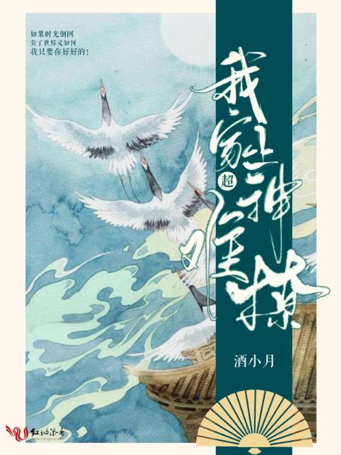 我家上神超难撩