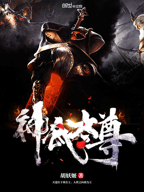 神武太尊