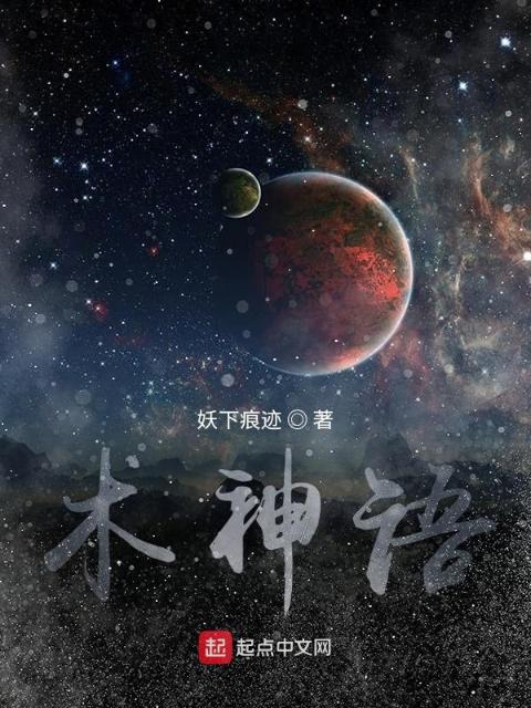 术神语