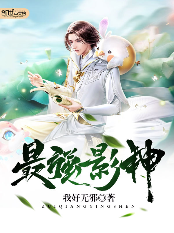 最强影神