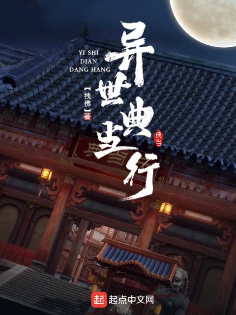 异世典当行