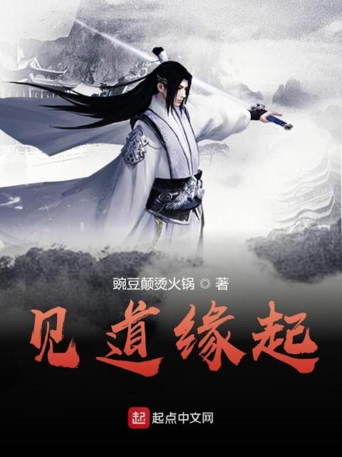 见道缘起