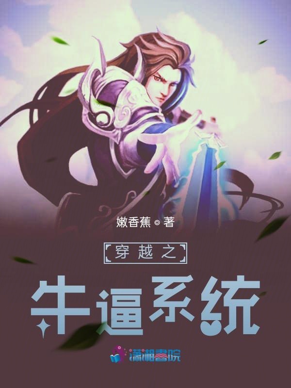 穿越之牛逼系统