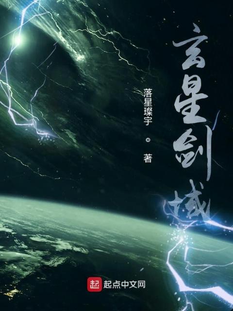 玄星剑域