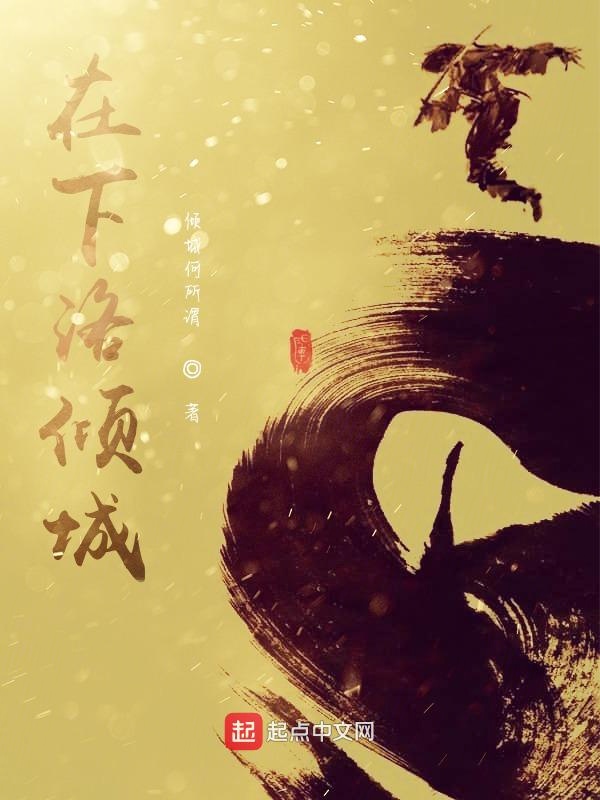 吾名洛倾城