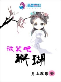 微笑吧，珊瑚