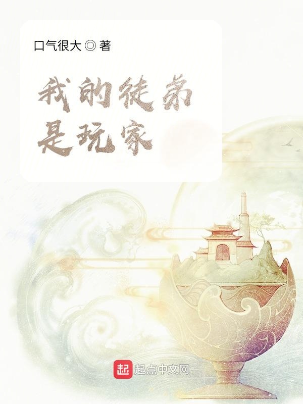 他的小舌头在幽谷游走的小说