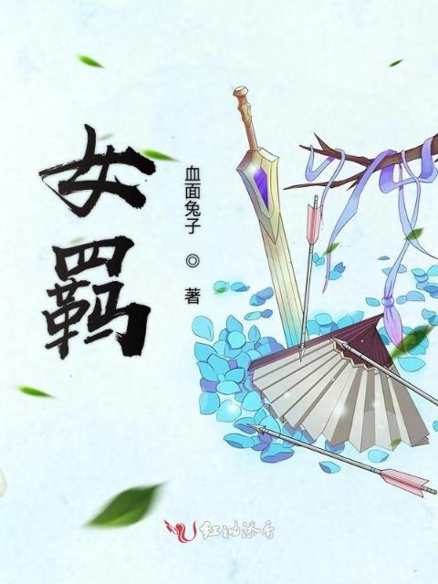 女羁