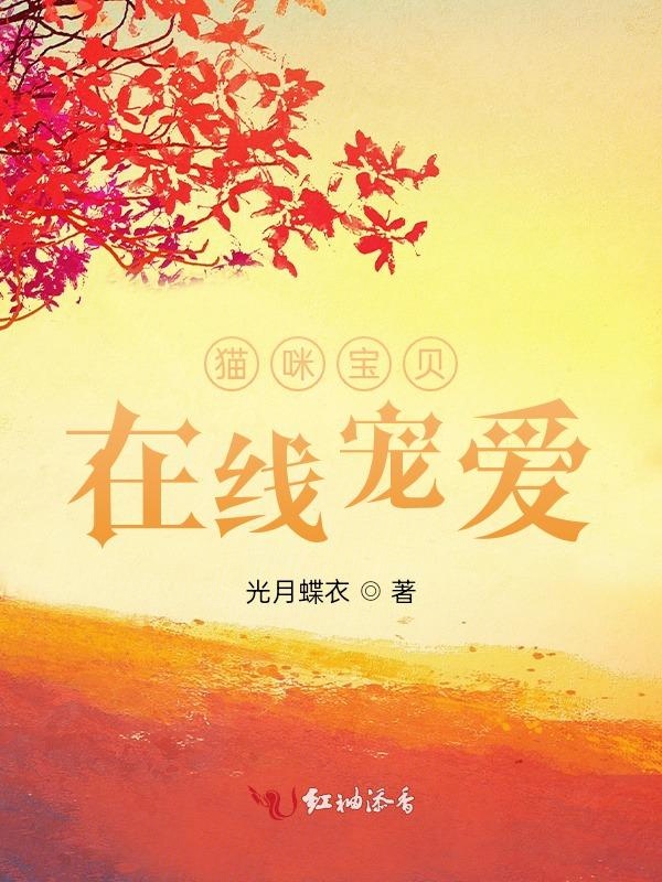 猫咪宝贝在线宠爱