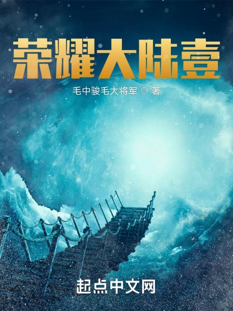 荣耀大陆壹