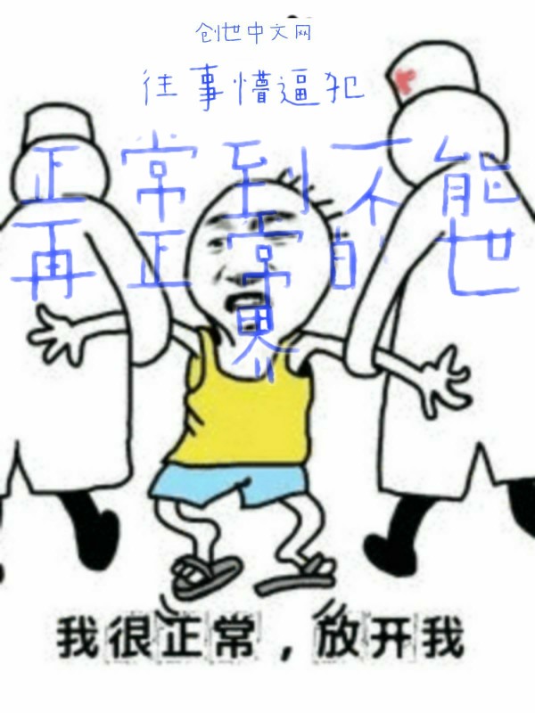 正常到不能再正常的世界