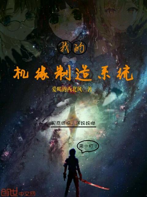 我的机缘制造系统