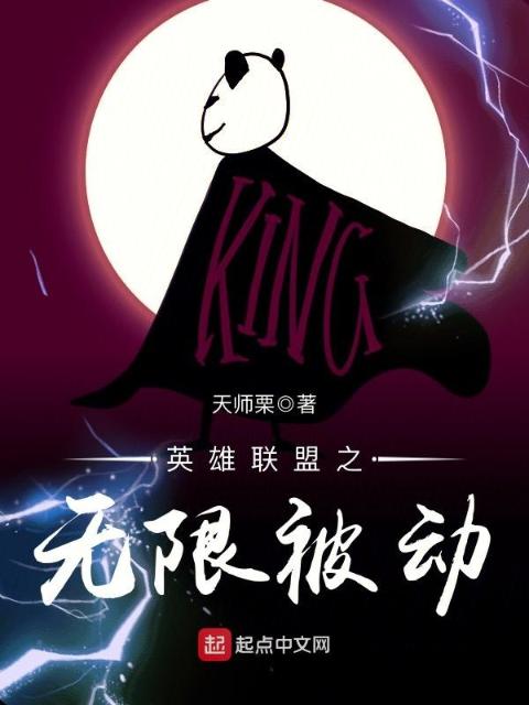 英雄联盟之无限被动
