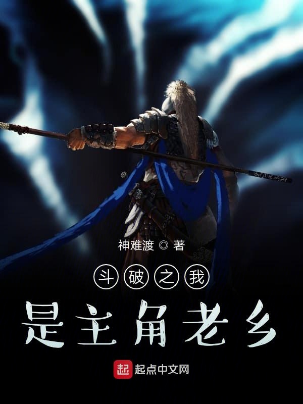 斗破之我竟然丛生在龙套反派家族