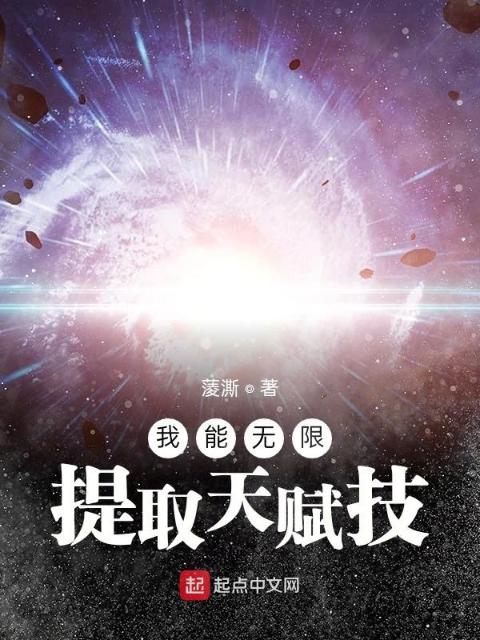 我的天赋技都是史诗级