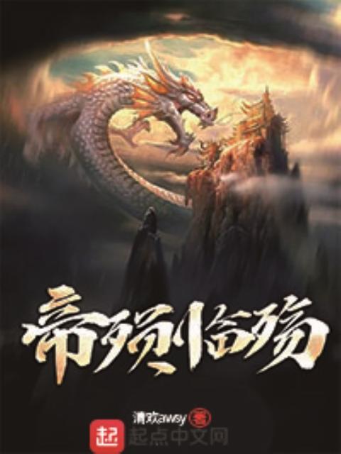 帝殒临殇