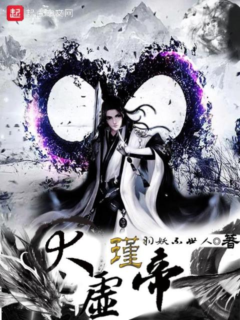 太虚瑾帝