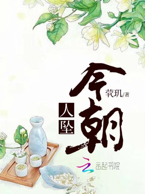 人坠今朝