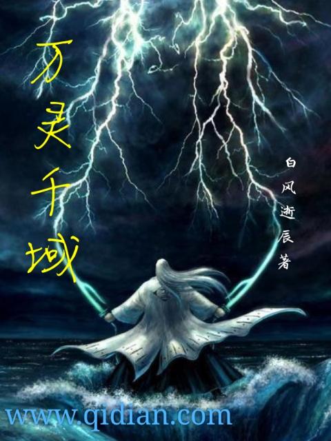 万灵千域