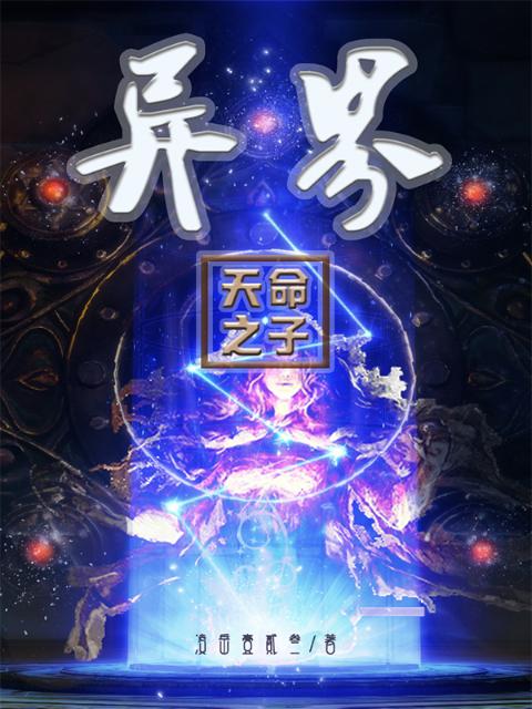 异界起始