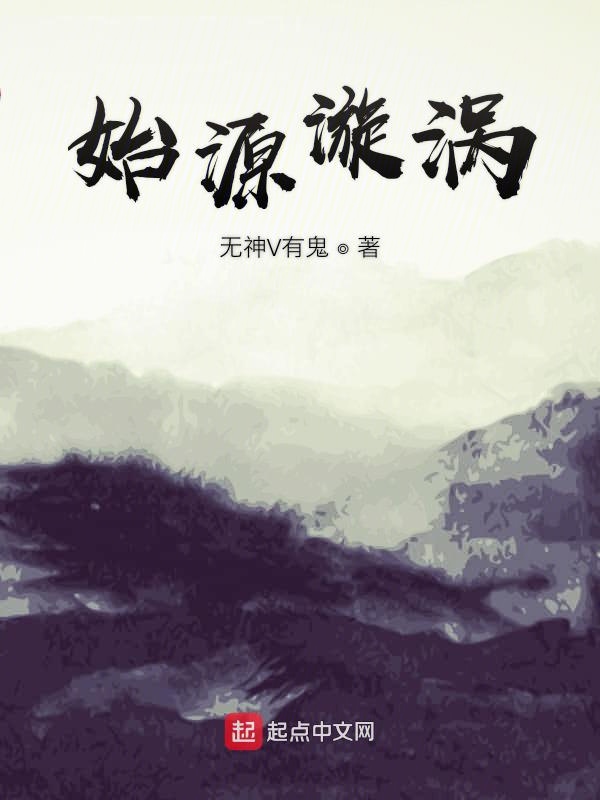 始源漩涡