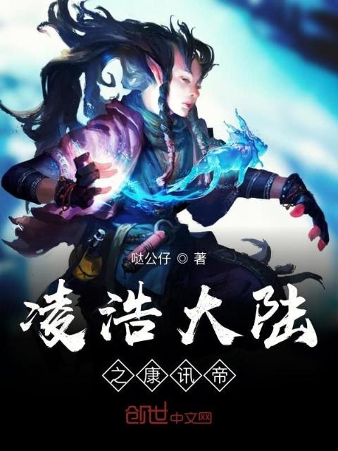 凌浩大陆之康讯帝
